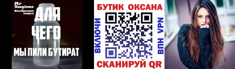 Бутират жидкий экстази  МЕГА вход  Долгопрудный  купить  