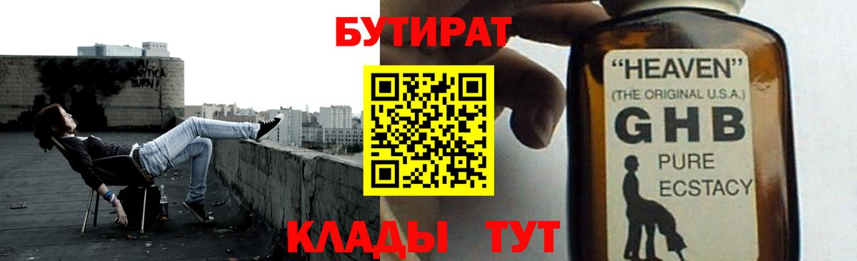 Долгопрудный  Бутират оксибутират  Вход с VPN 