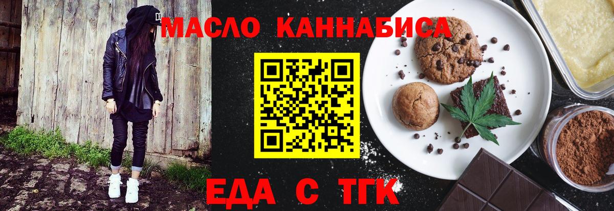Еда ТГК конопля  Вход с VPN  Долгопрудный 