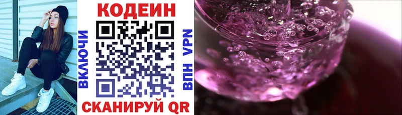Кодеин напиток Lean (лин)  Долгопрудный 