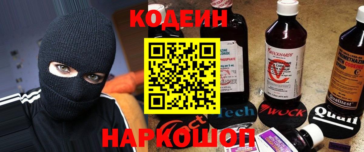 Codein Purple Drank Долгопрудный