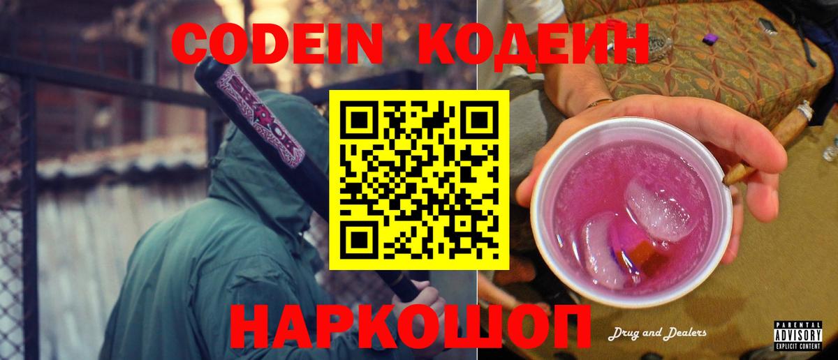 Codein Purple Drank  Кодеин напиток Lean (лин)  Вход с VPN  Долгопрудный 