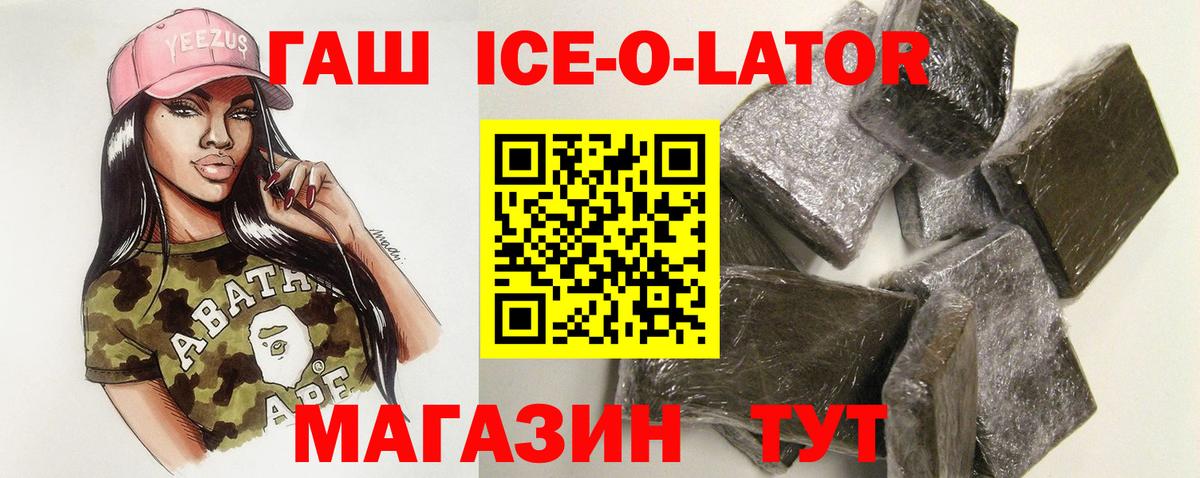 Гашиш Ice-O-Lator Долгопрудный