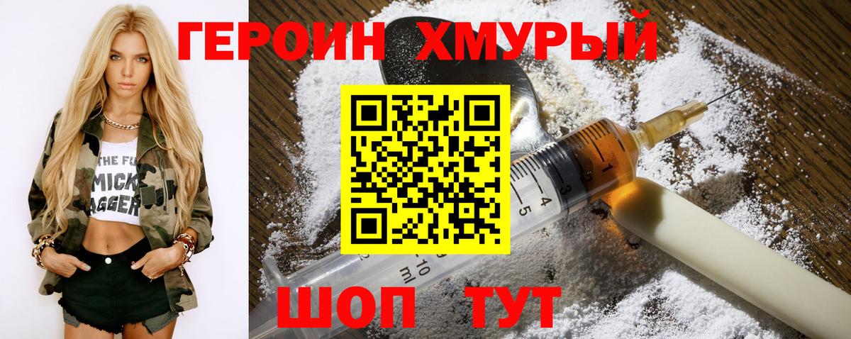 ГЕРОИН герыч  Героин  Долгопрудный  Вход с VPN 