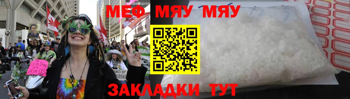 Меф мяу мяу мука Долгопрудный