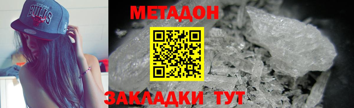 Долгопрудный  МЕТАДОН VHQ  Метадон мёд  Вход с VPN 